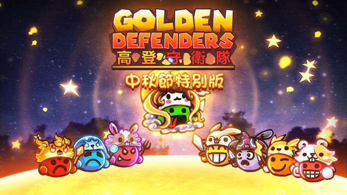 高登守卫队GoldenDefenders截图5