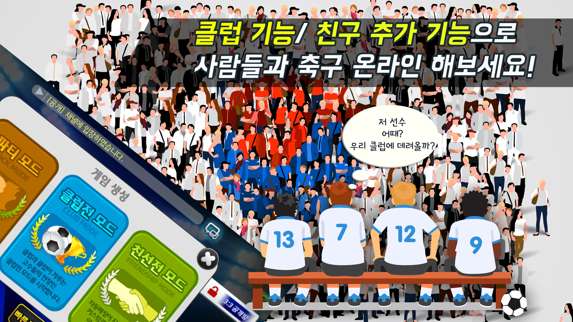 축구온라인리턴즈截图1