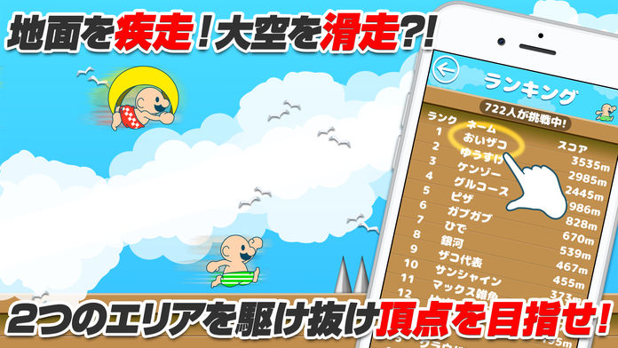 おいザコ飞べないザコは这いつくばってろ无理ゲーム截图1