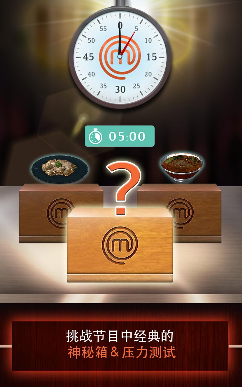 MasterChef梦想美食截图3