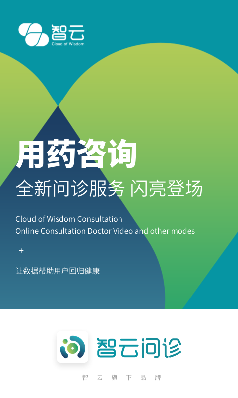 智云問診截圖預覽