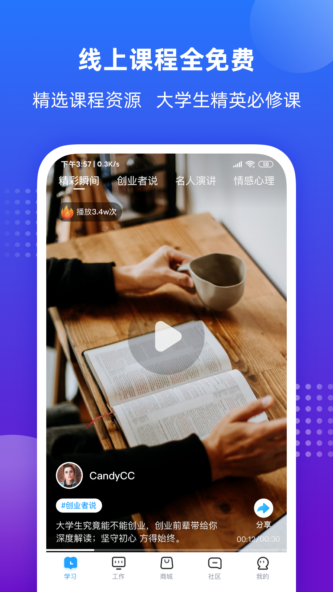 掌上大學(xué)截圖預(yù)覽