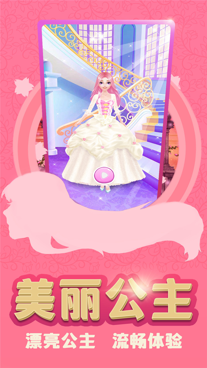 裝扮少女公主截圖預(yù)覽