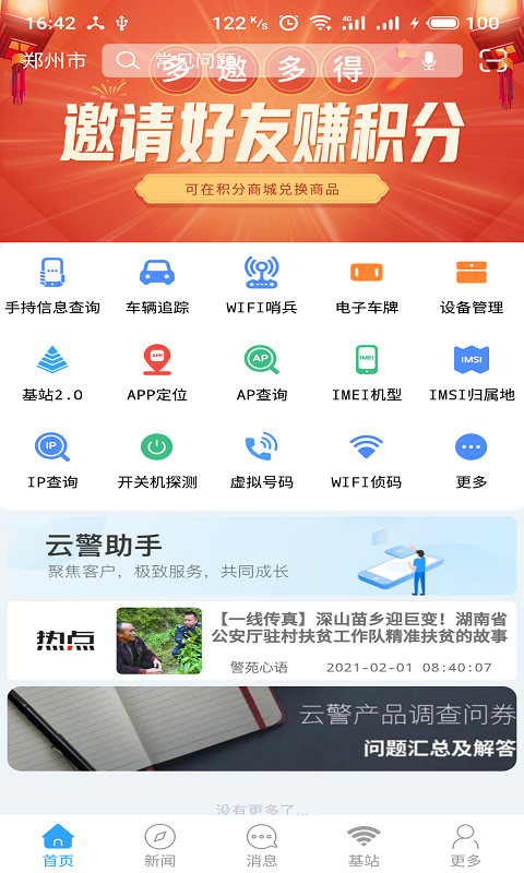 云警助手v2.7.0.5截图1