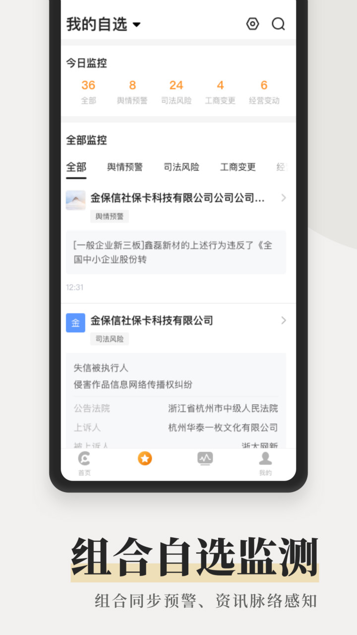 同花順預(yù)警通截圖預(yù)覽