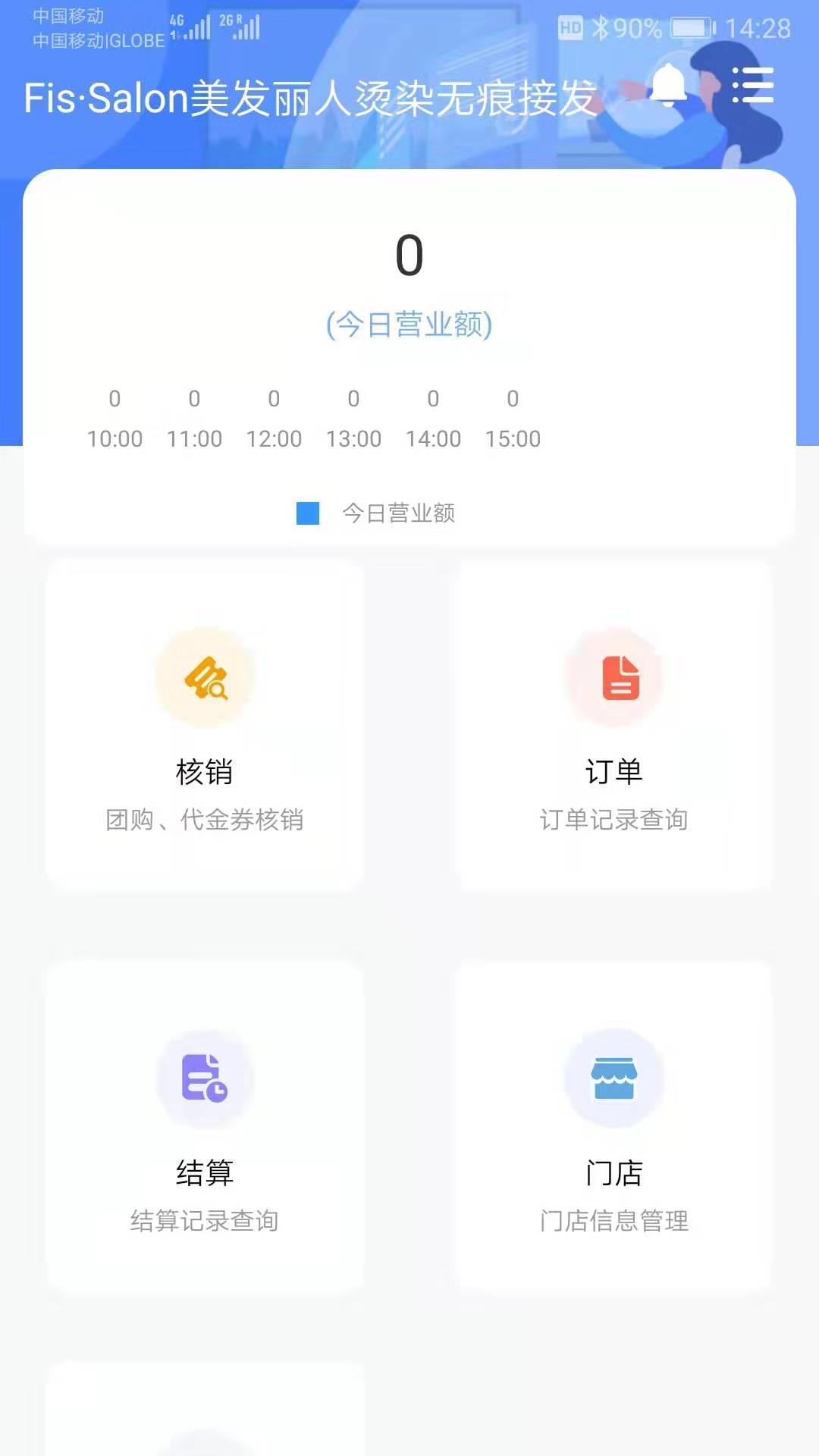 菲速生活商户截图1