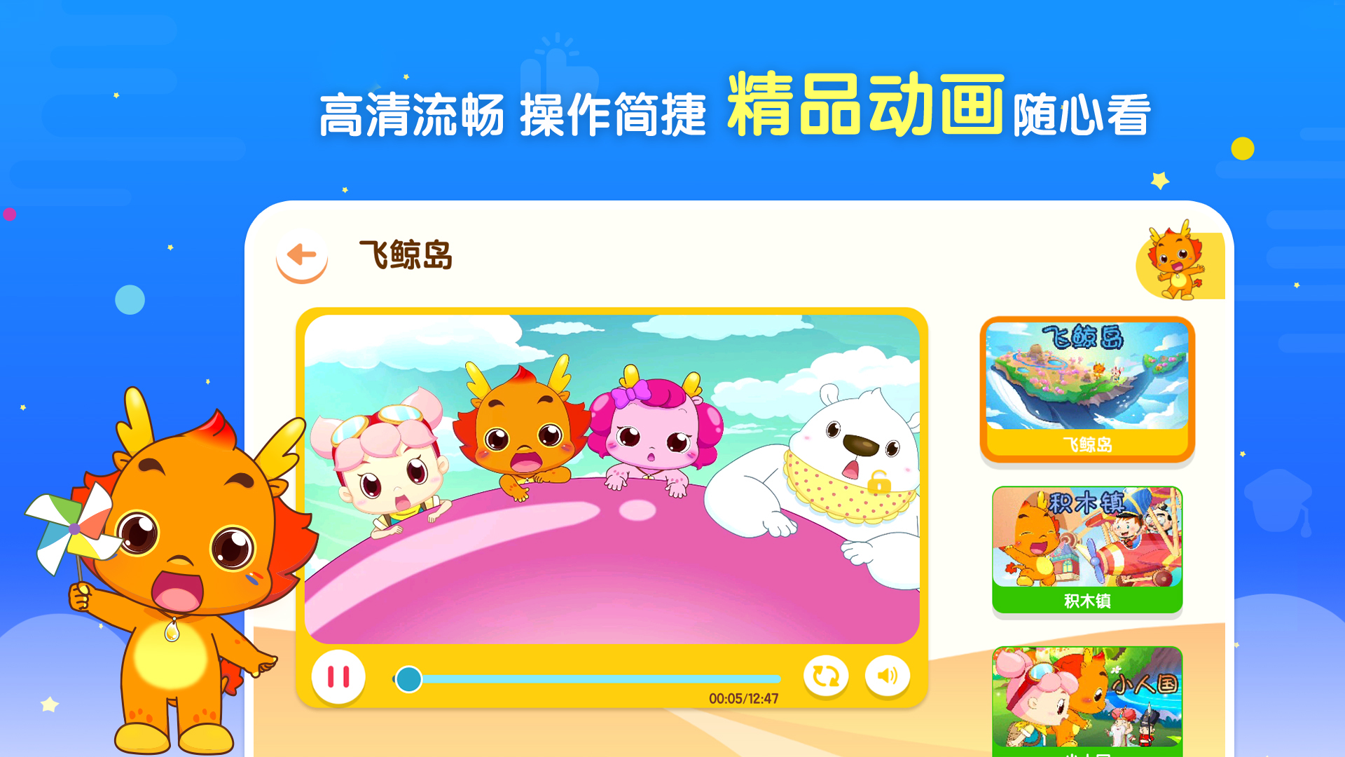 小伴龍動畫屋截圖預覽