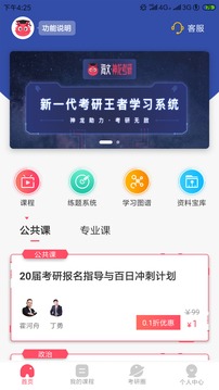 神龍考研截圖