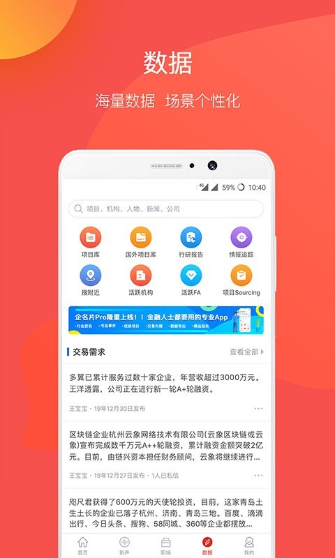 企名片v5.6.4截图4