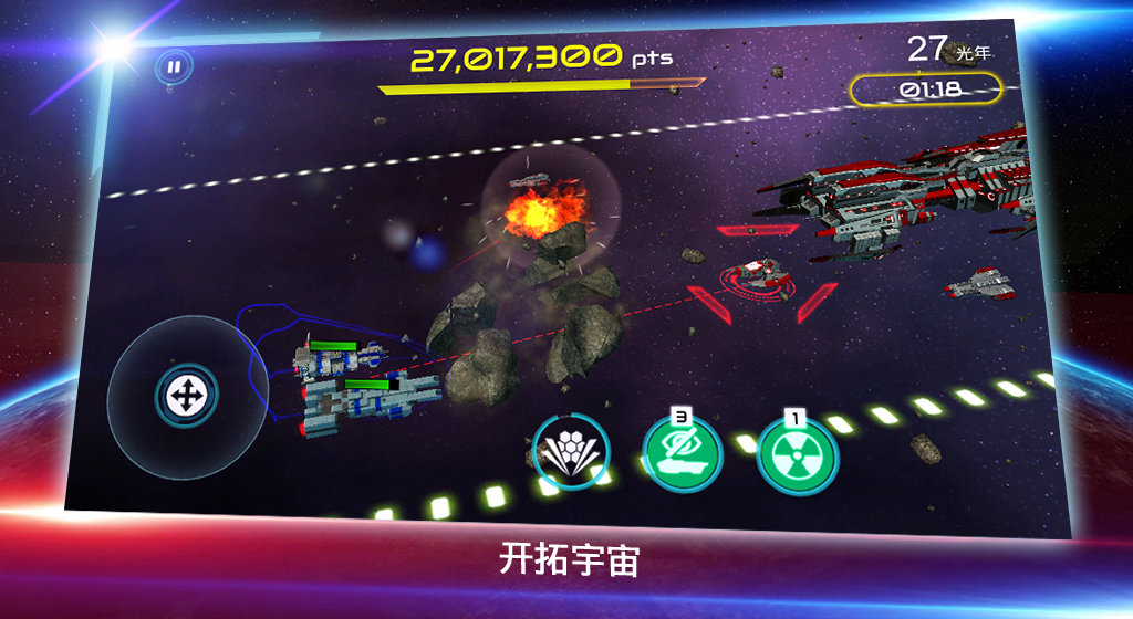 StarshipBattle截图1