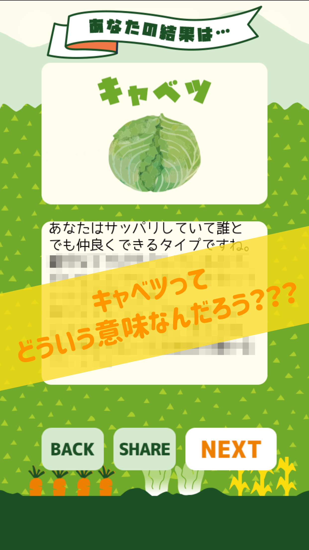 自分を野菜化したら诊断截图1