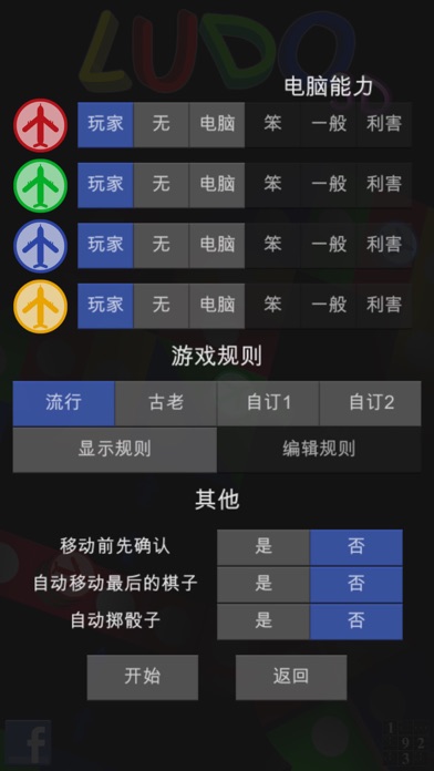 立体飞行棋截图5