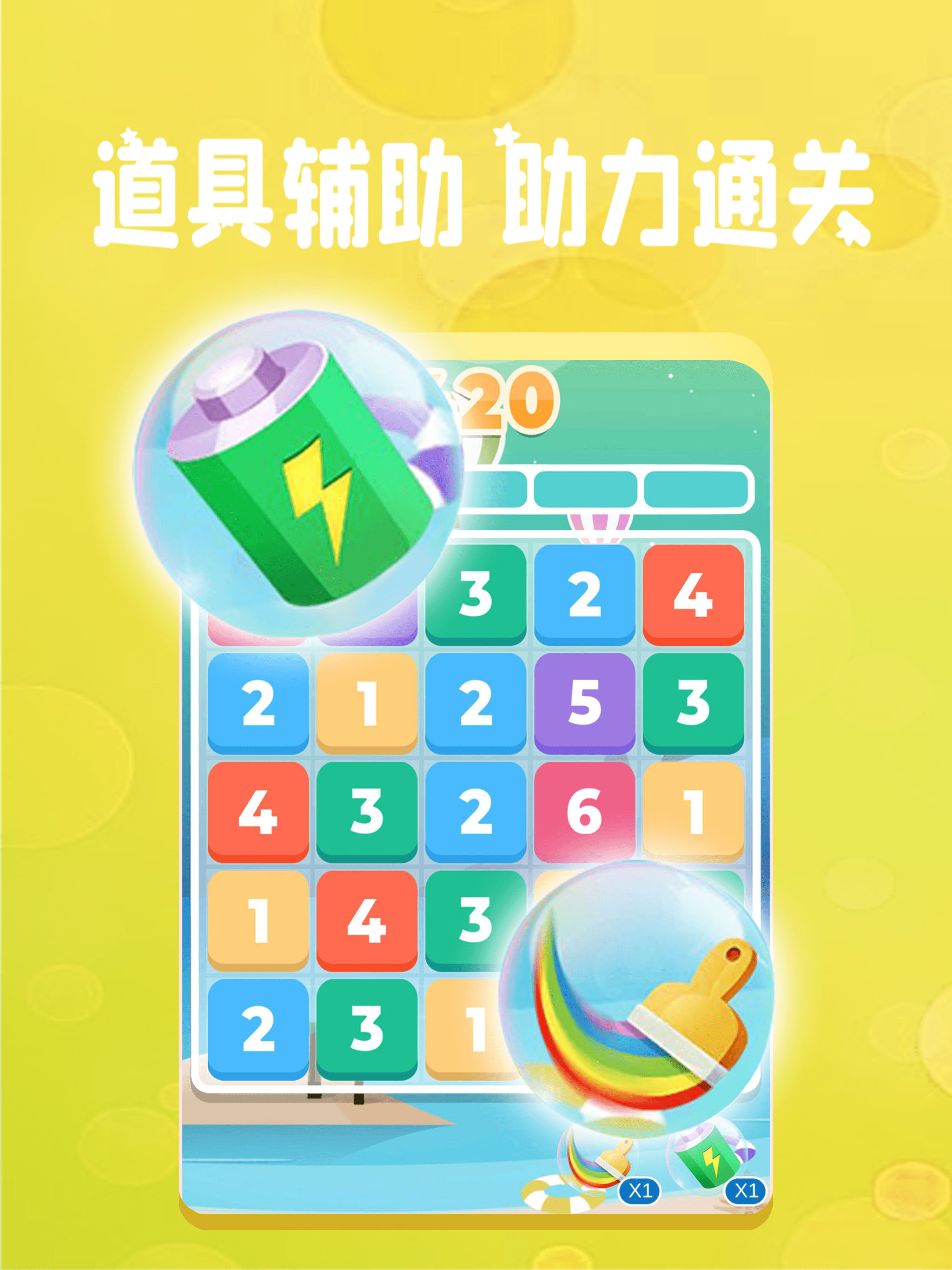 全民消数字截图2