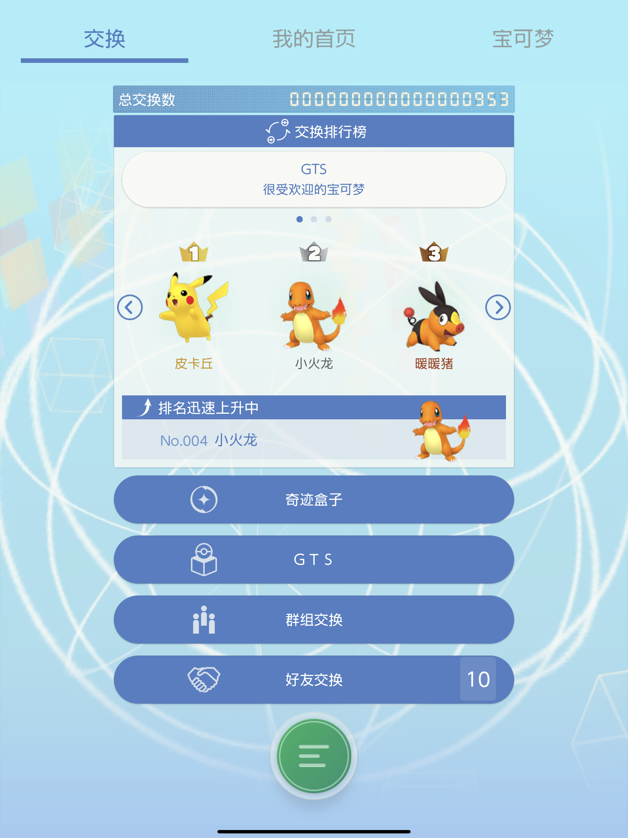 PokémonHOME截图1