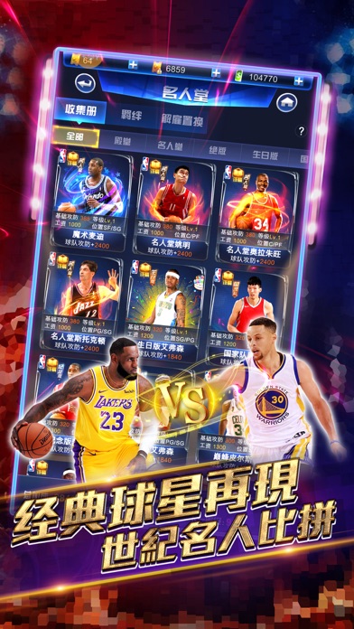 王者NBA®截图5