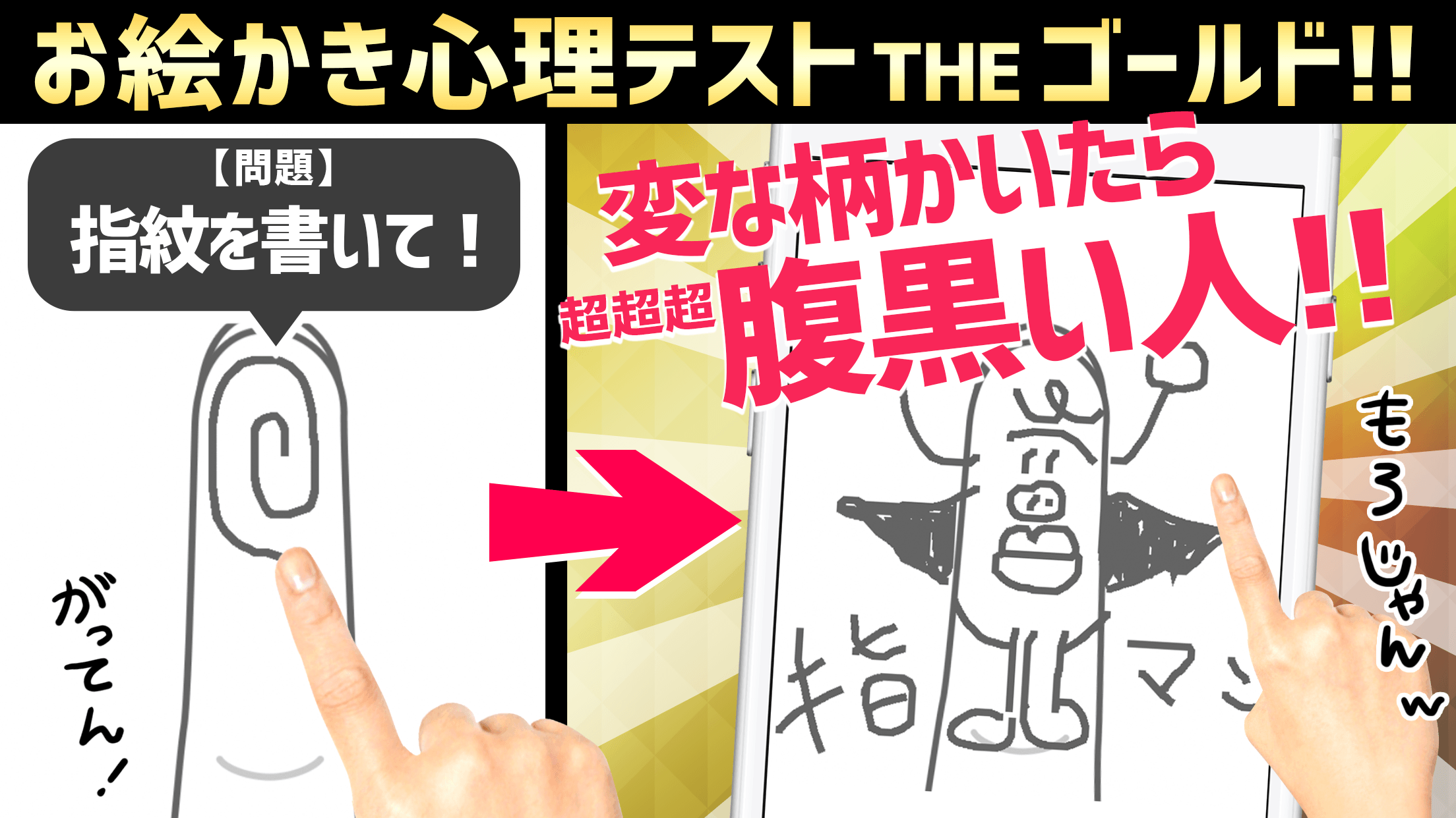 お絵かき心理テスト金爆笑必须の诊断アプリ截图3