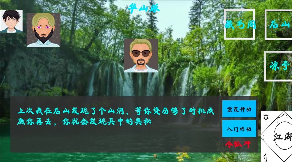 江湖武林截图4