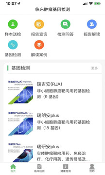 瑞普基因截圖