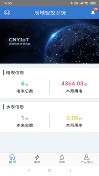 辰域智控截圖