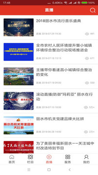無限麗水截圖