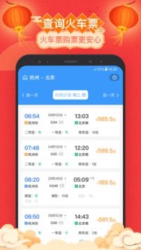 掌上高鐵截圖