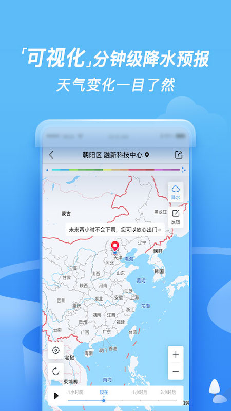 墨迹天气v8.0607.02截图2