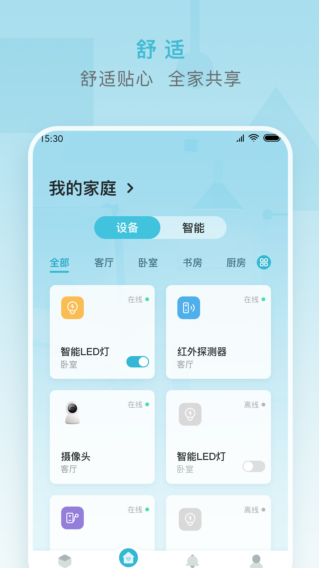 小麦智能v2.0.4截图3