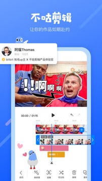 不咕剪輯截圖