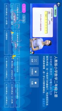 小學同步二年級截圖