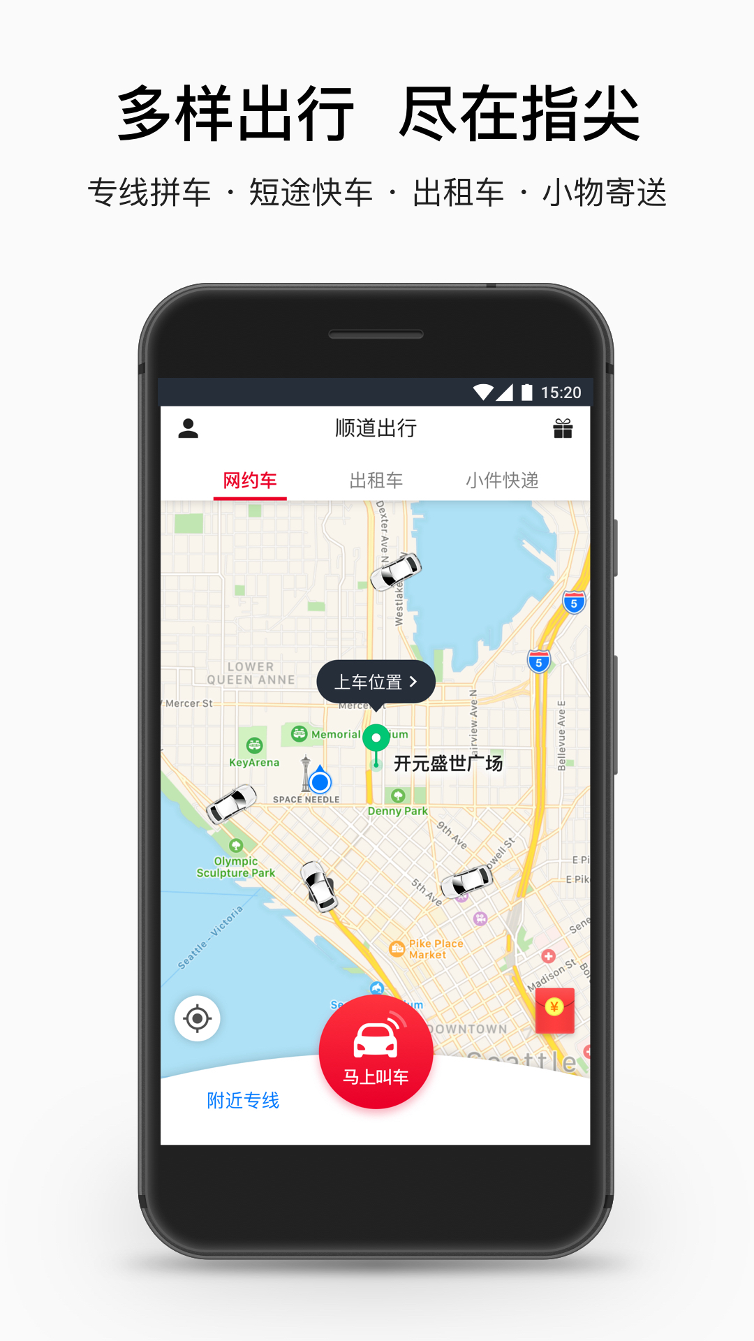 順道出行截圖預覽