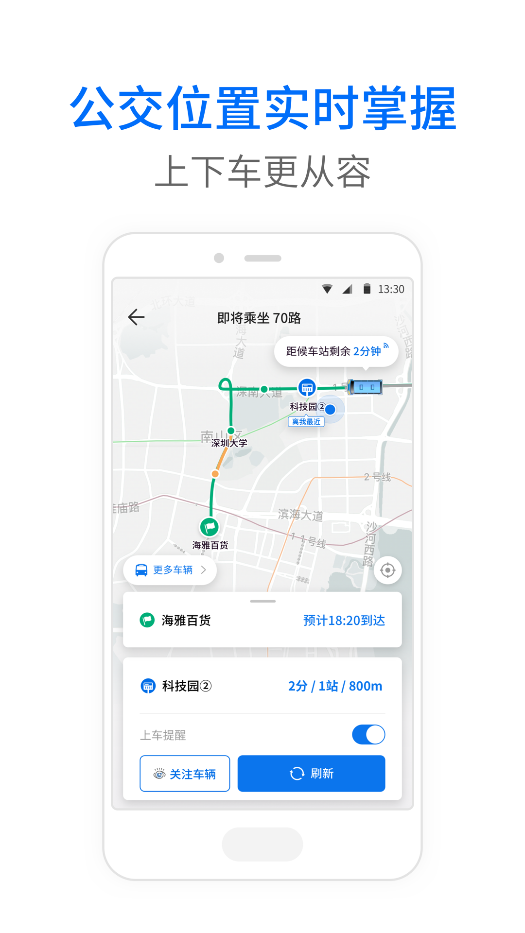 车来了v4.5.2截图3