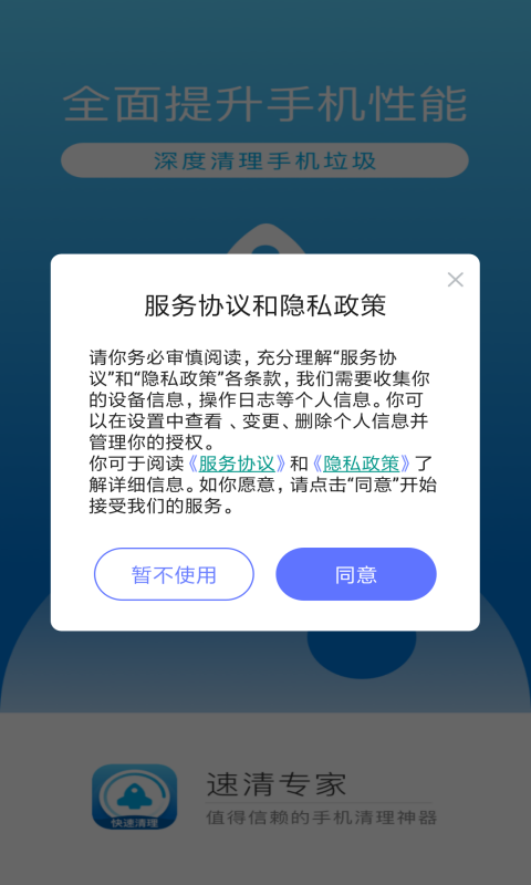 速清专家截图1