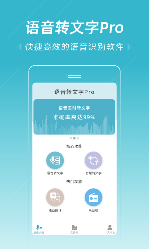 语音转文字pro截图1