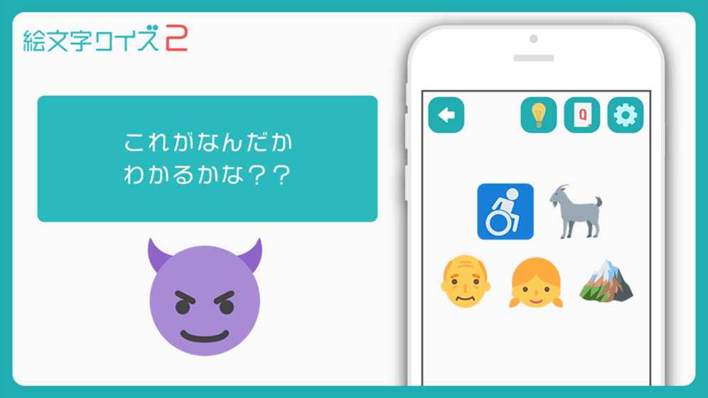 絵文字㊙クイズ2截图2