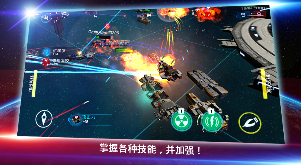 StarshipBattle截图3