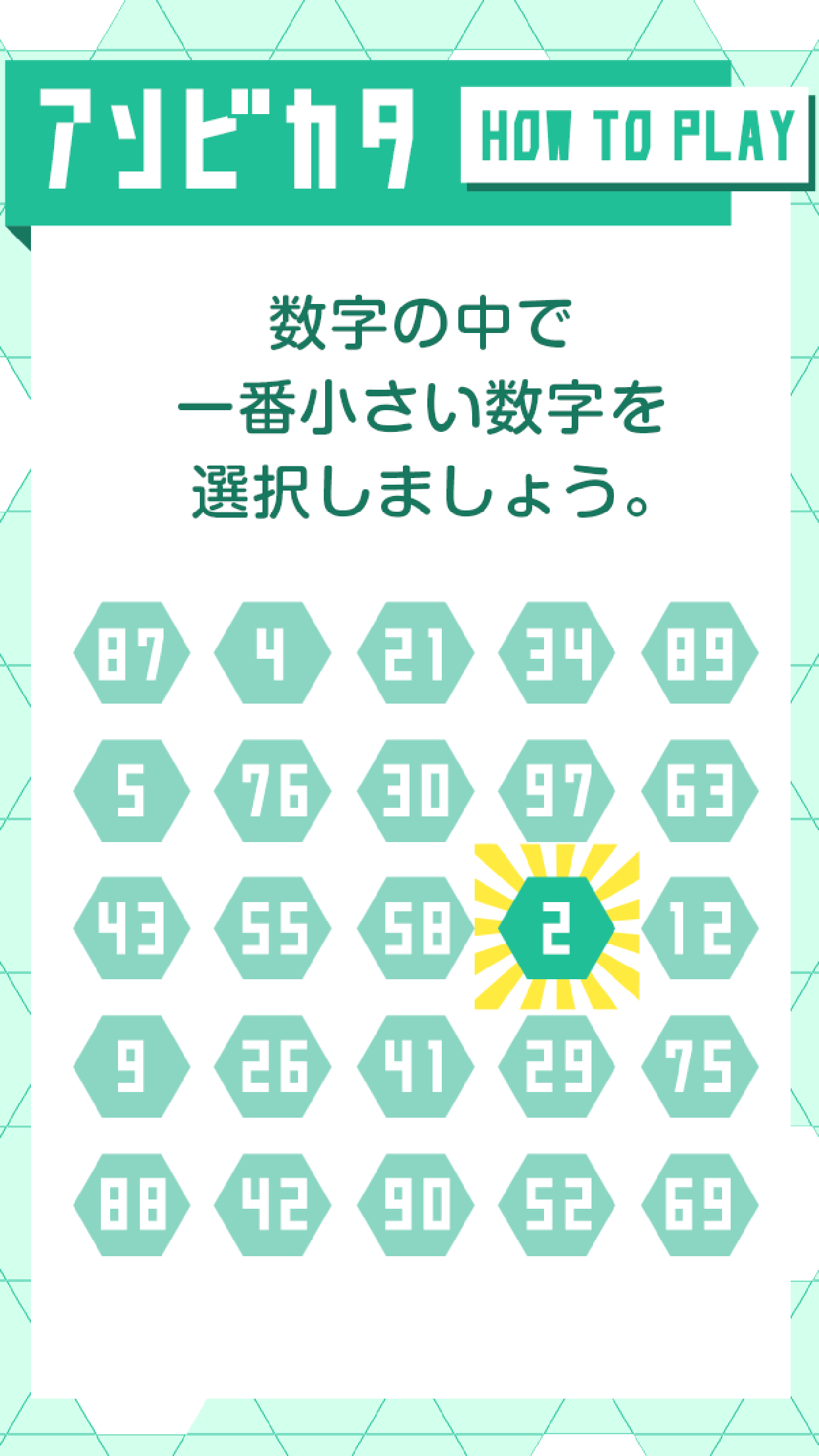 小さい数字みっけ截图3