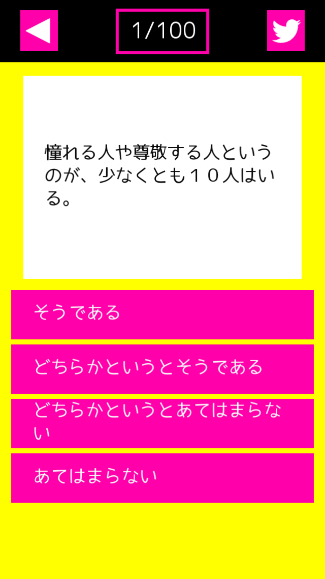 一绪にいて楽しい人诊断截图2