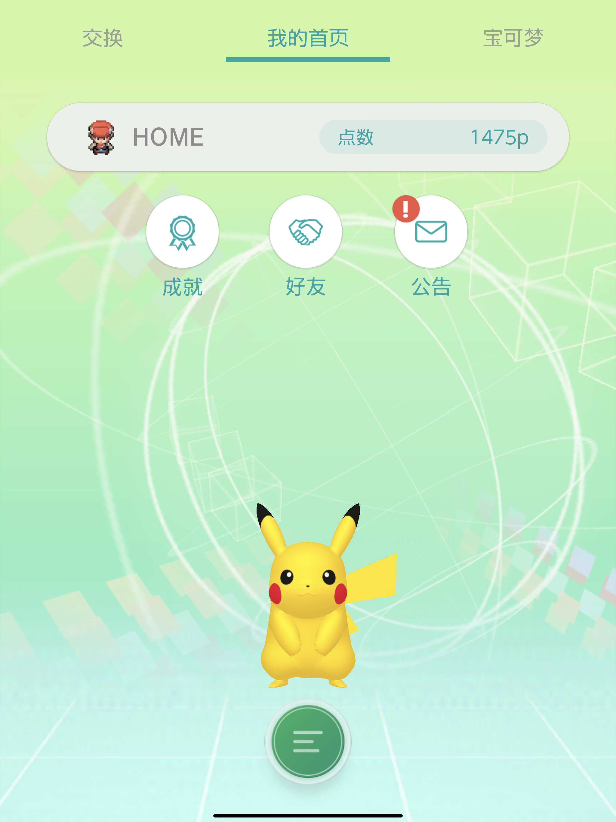 PokémonHOME截图3