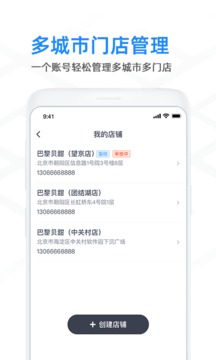 閃送商家版截圖