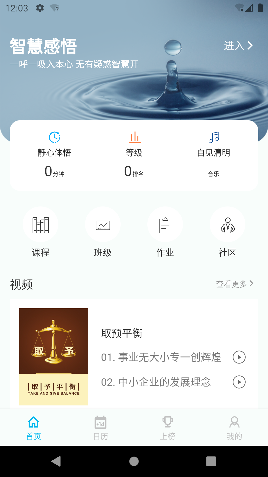 智慧之道v1.0.46截图1