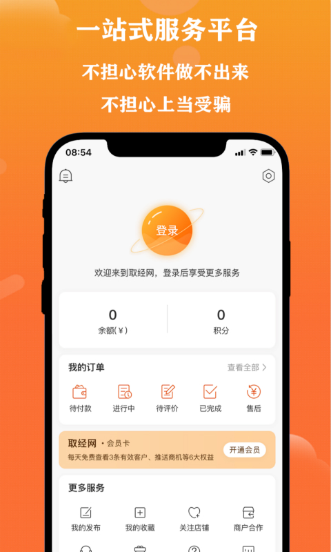 取经网v1.9.8截图3