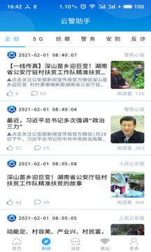 云警助手截圖