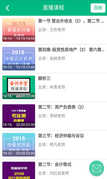 會計(jì)學(xué)堂截圖
