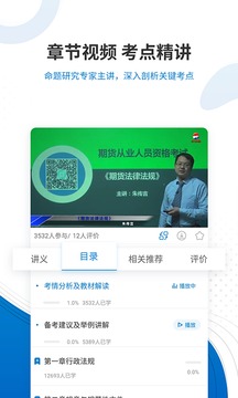 期貨從業(yè)資格準(zhǔn)題庫截圖