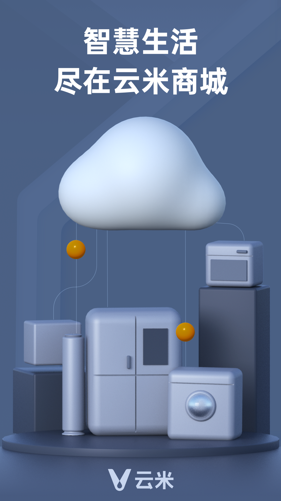 云米商城截圖預覽