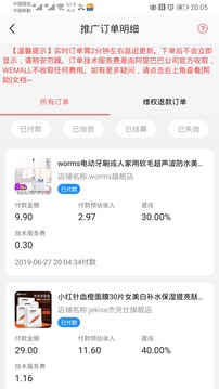 WEMALL截圖