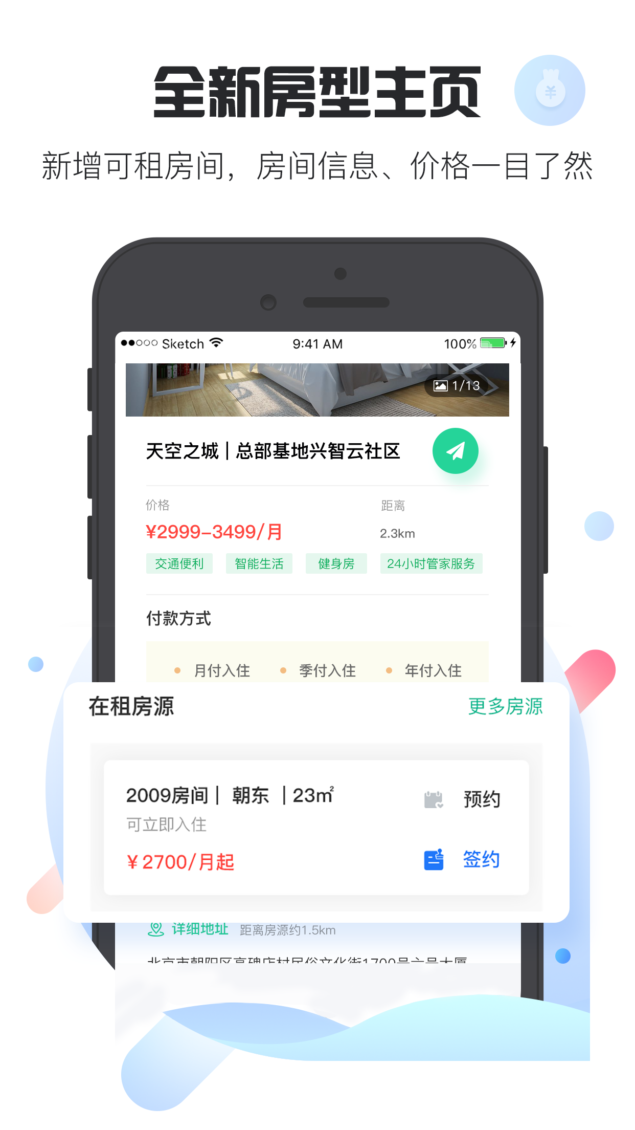 乐乎公寓v6.1.0截图3