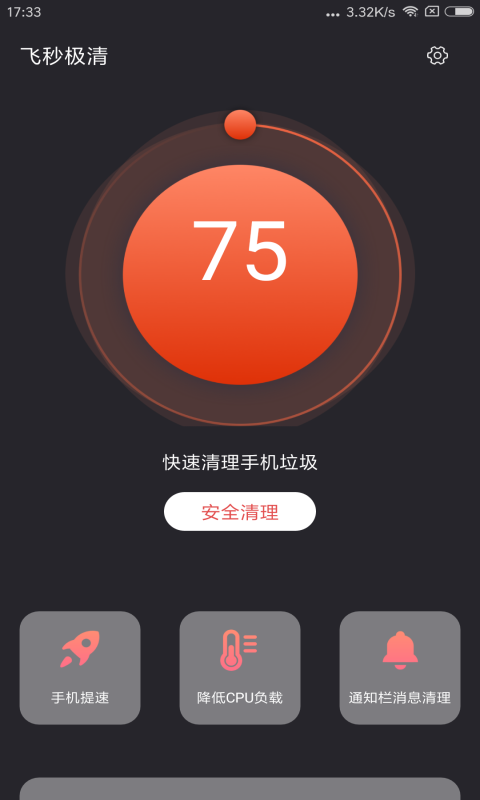 飞秒极清截图3