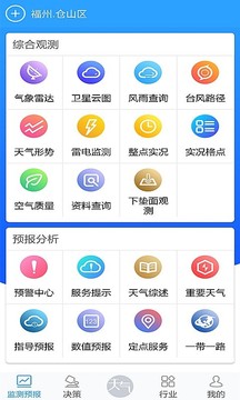 知天氣-福建截圖