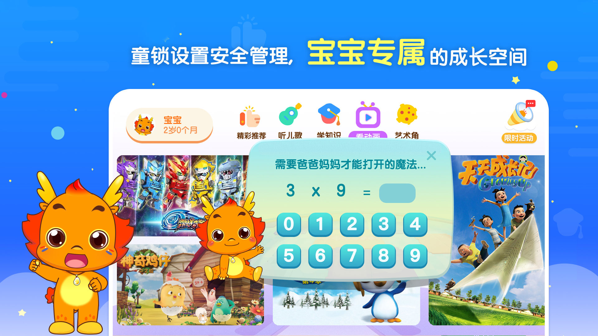 小伴龍動畫屋截圖預覽